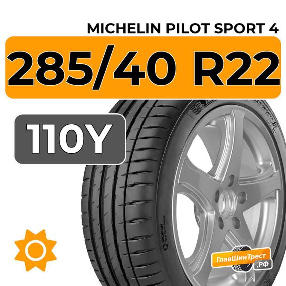 Michelin Pilot Sport 4 SUV 285/40 R22 110Y XL