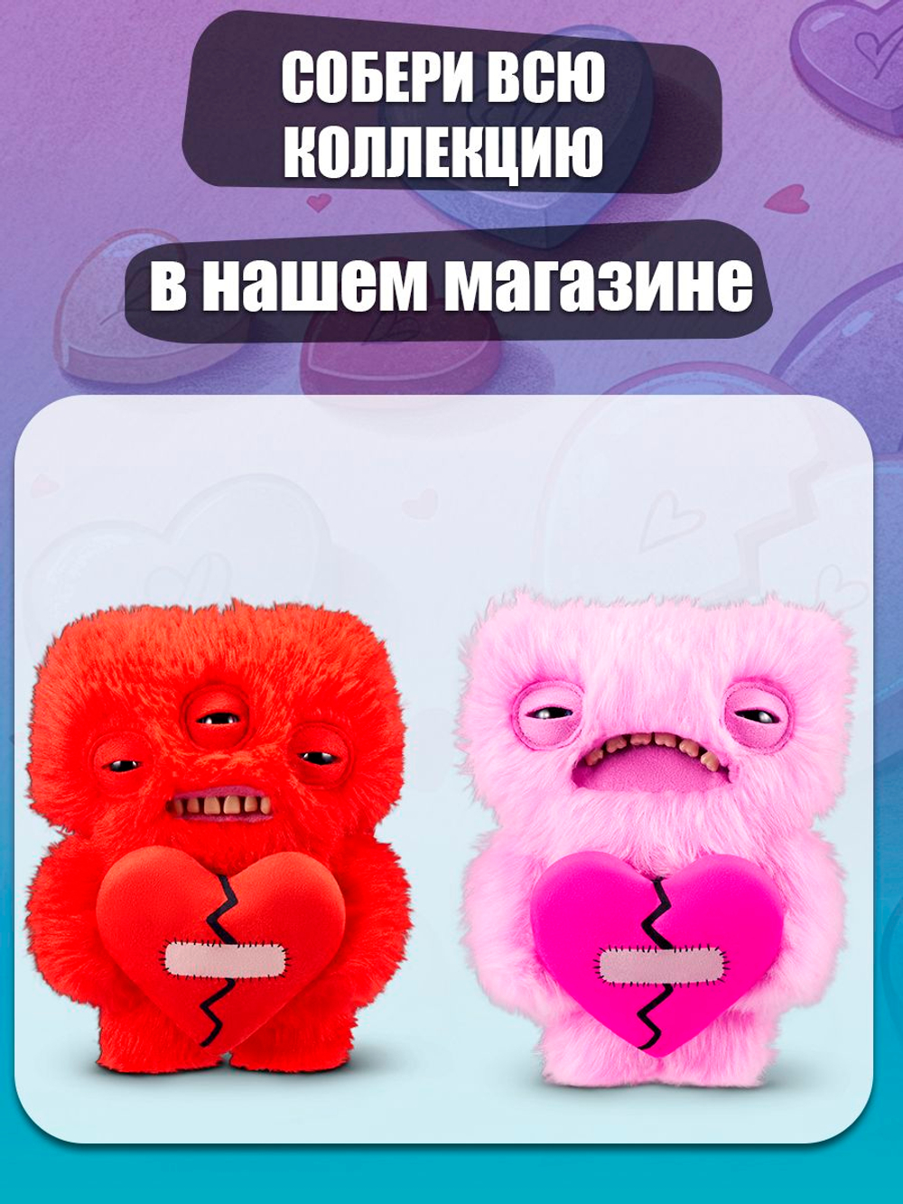 Мягкая игрушка Fuggler Love ПИКМИ