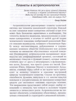 Астропсихология