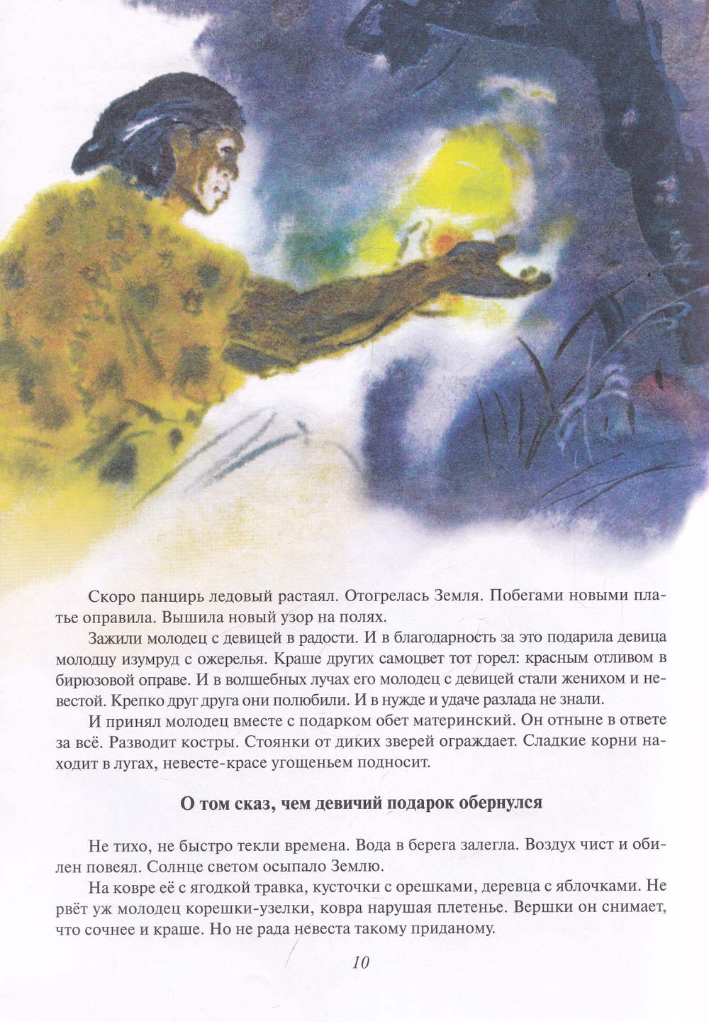 Ожерелье времени