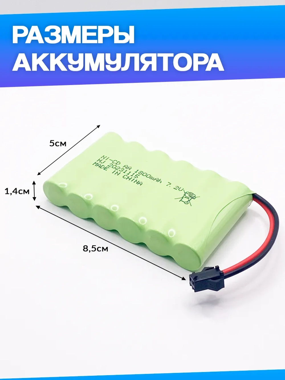 Аккумулятор для игрушек 7.2V 1800mah Ni-CD