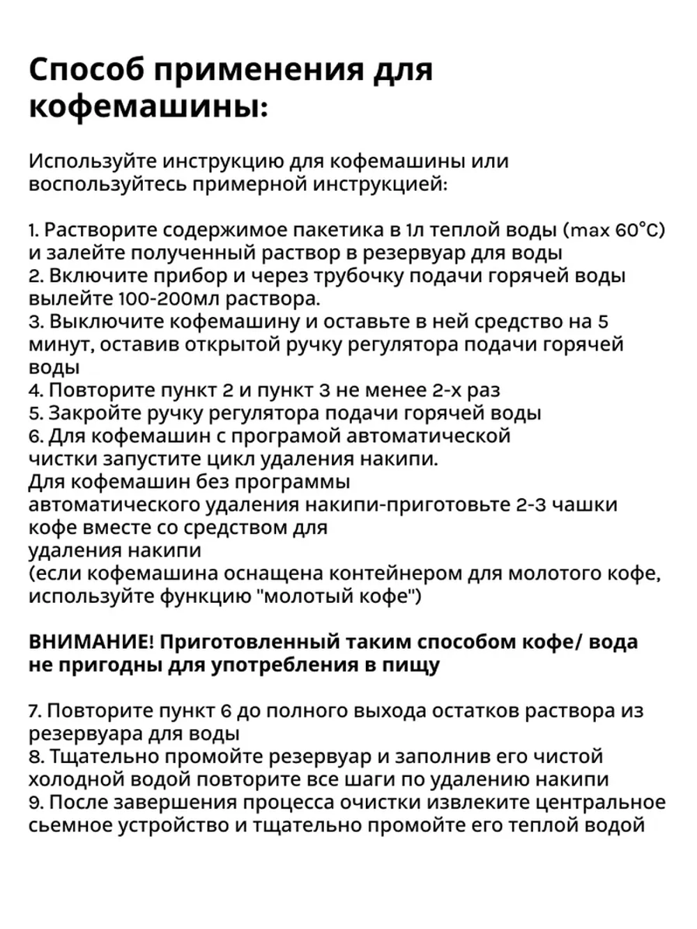 Средство для удаления накипи в кофемашине и чайнике "Doctor TEN - Универсальный" (6 пакетиков)