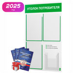 Уголок потребителя + комплект книг, стенд белый с зеленым, 4 кармана, серия Light Color Plus, Айдентика Технолоджи