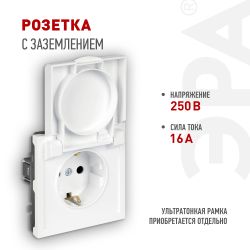 Розетка ЭРА Galaxy 15-2103-01 c заземлением 2P+E Schuko со шторками с крышкой 16А-250В IP20 белый | Эра Galaxy