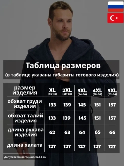 Мужской махровый халат