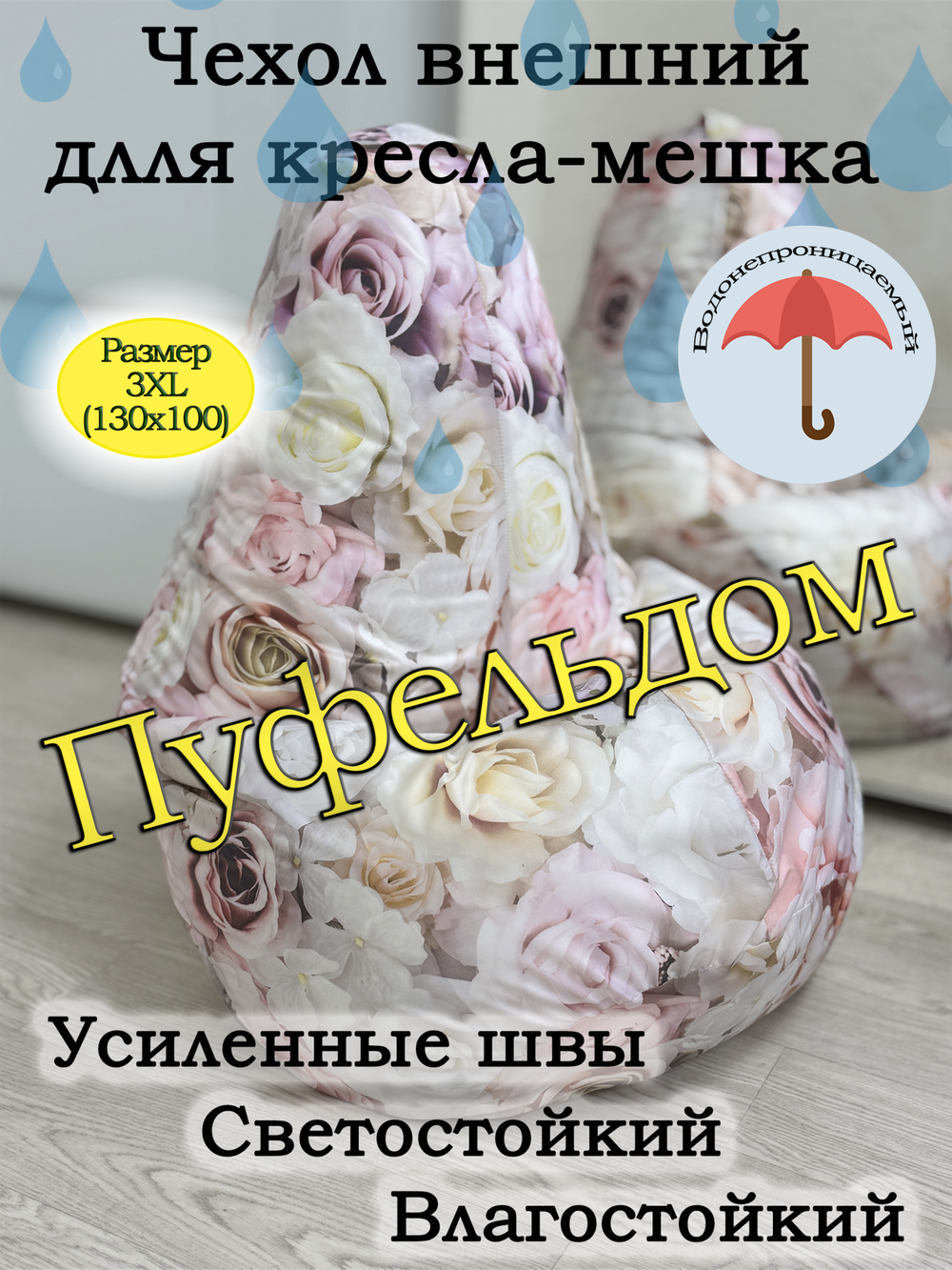 Чехол 3XL для кресла-мешка с узором