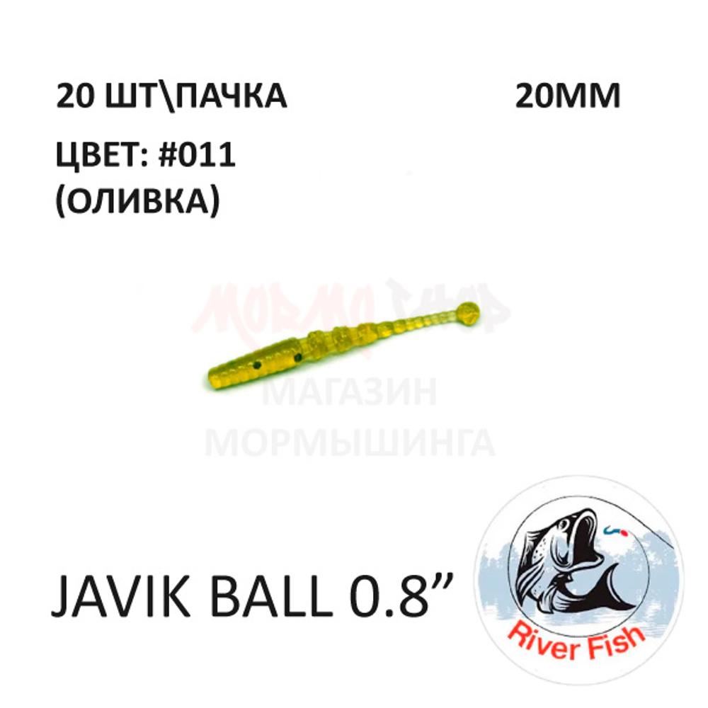 Javik Ball 20 мм - силиконовая приманка от River Fish (20 шт)