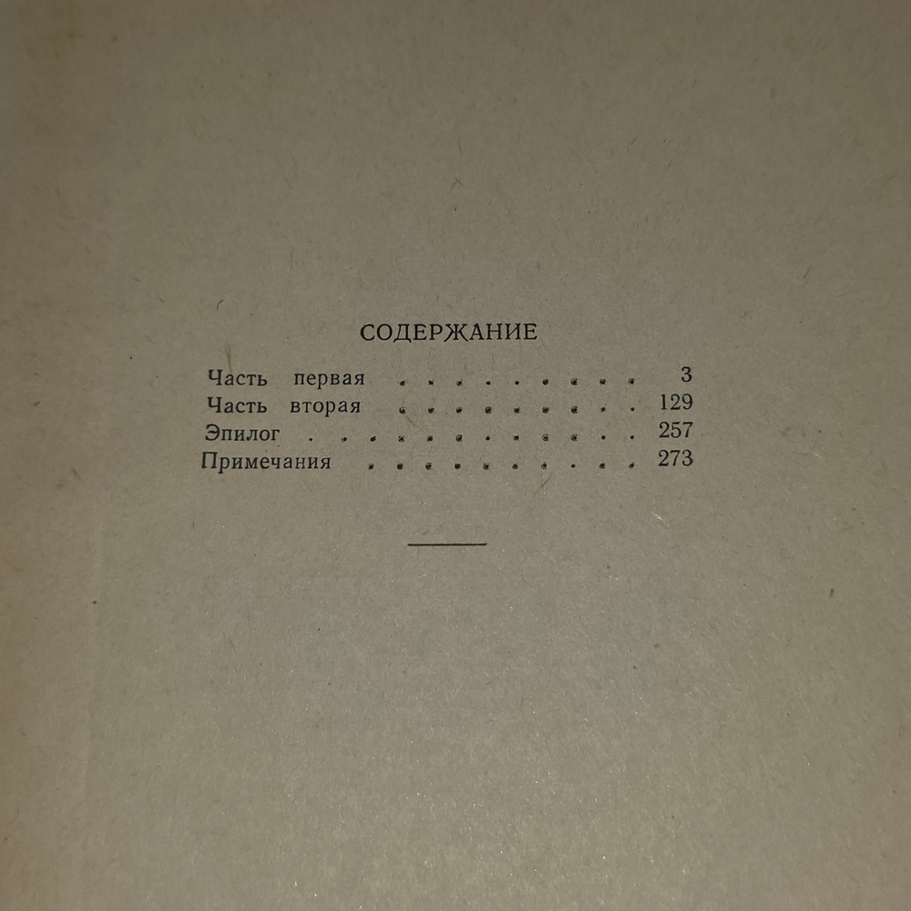 Книга "Обыкновенная история"