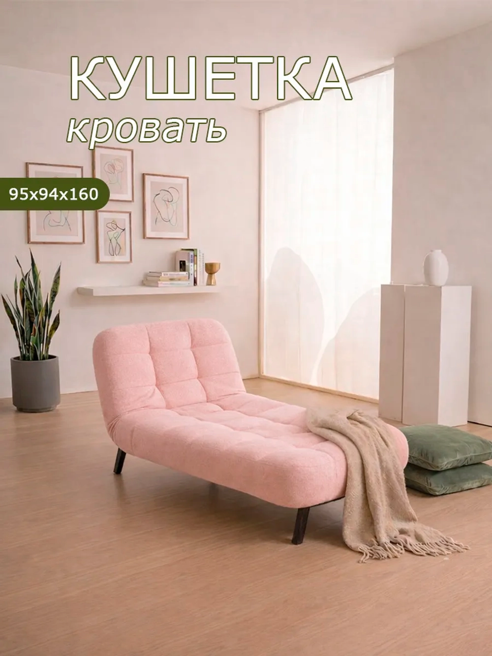 310 Кушетка-кровать