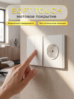 Ультратонкий 2-кл. выключатель + розетка, белая