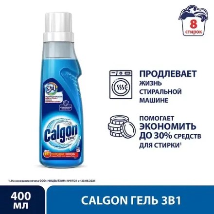 CALGON 3в1 Gel Cредство для умягчения воды и предотвр.образования накипи 400мл