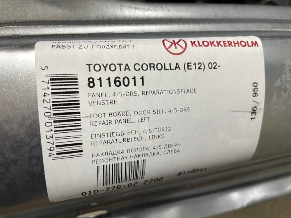 Порог левый Toyota Corolla E120 2000-2007 (Klokkerholm)