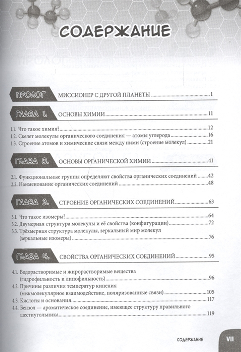 Занимательная органическая химия. Манга
