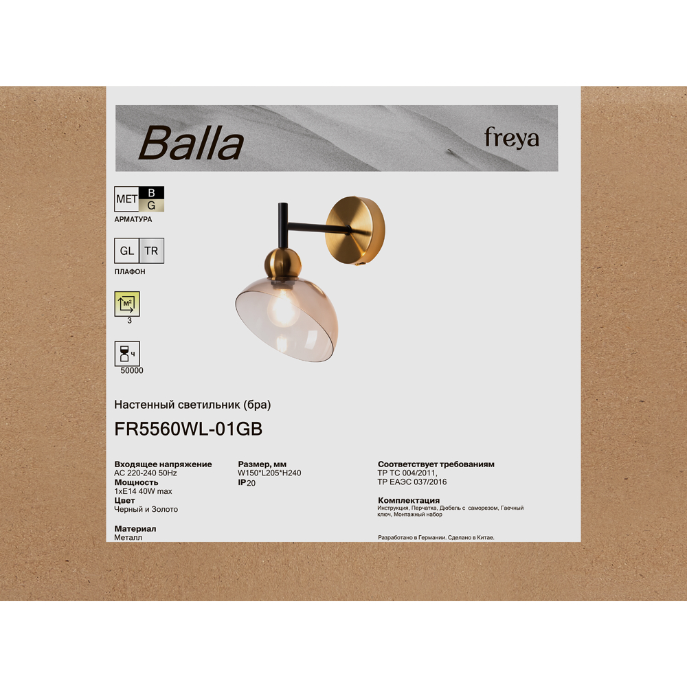 Настенный светильник (бра) Freya FR5560WL-01GB