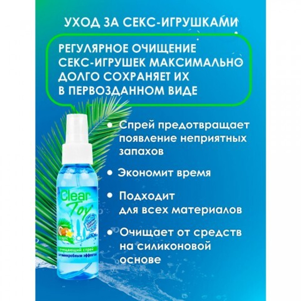 Спрей дезинфицирующий с антимикробным эффектом "CLEAR TOY TROPIC", 100 мл
