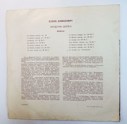 Винтажная виниловая пластинка Ф. Шопен Белла Давидович Вальсы (СССР 1975)