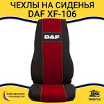 Чехлы DAF XF-106 (полиэфир, черный, красная вставка)