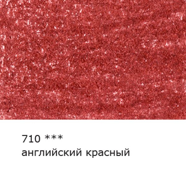 Карандаш цветной художественный заточенный, 6 шт, 710 Английский красный (English red), Vista-Artista Gallery VGCP