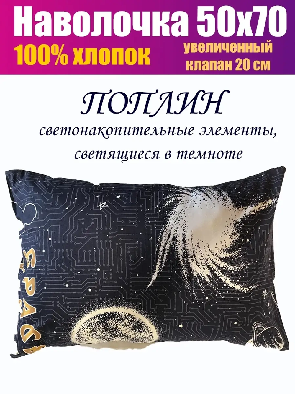 Наволочка 50х70 СОНиЯ 50*70