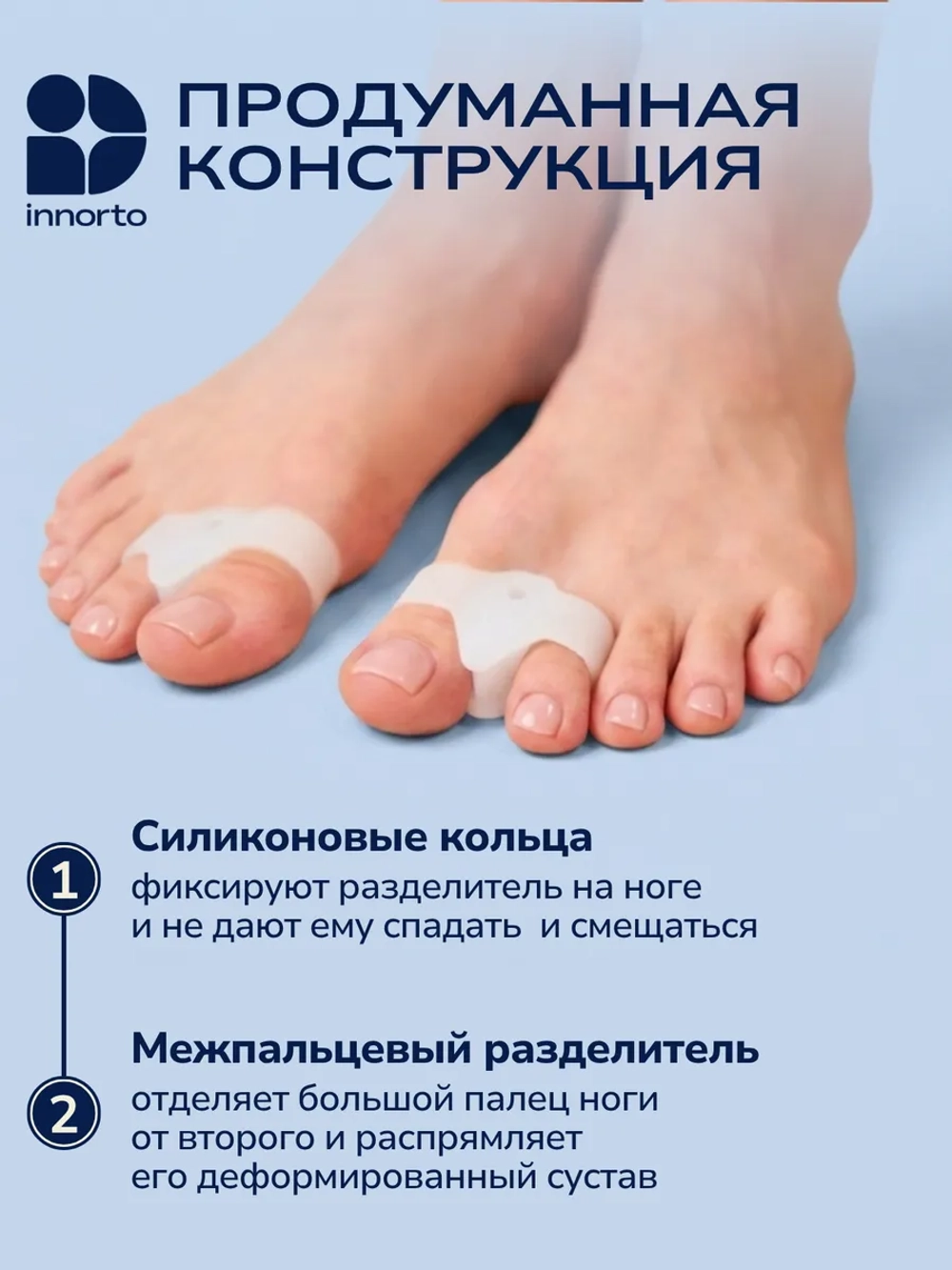 Разделители большого пальца ног