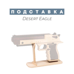 Деревянная подставка под пистолет TARG