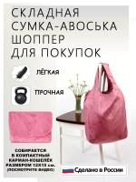 Сумка авоська хозяйственная складная шоппер подарок