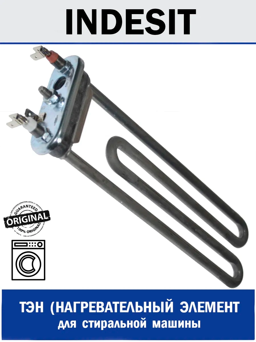 ТЭН для стиральной машины Indesit, Ariston 1850W, прямой, отверстие датчика ДРТ, L240мм С00385149 (488000385149)