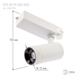 Трековый светильник трехфазный ЭРА STR-30-99-40K-W20 светодиодный 20Вт регулируемый луч 4000K белый | Трехфазные трековые светильники