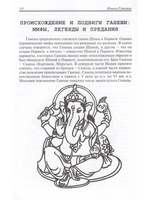 Книга Ганеши