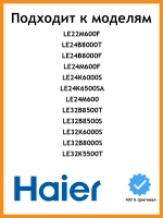 Кабель питания для телевизора 30451200007 Haier