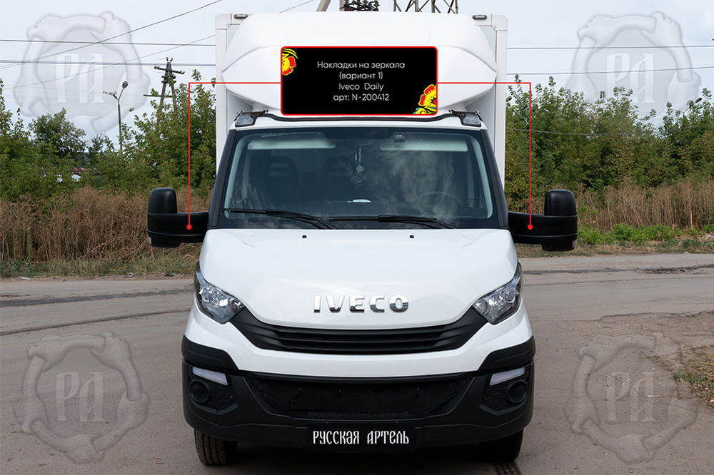Накладки на зеркала вариант 1 Iveco Daily 2014-