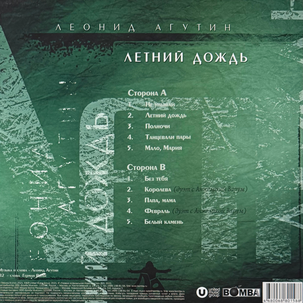 Виниловая пластинка Леонид Агутин - Летний Дождь LP Purple