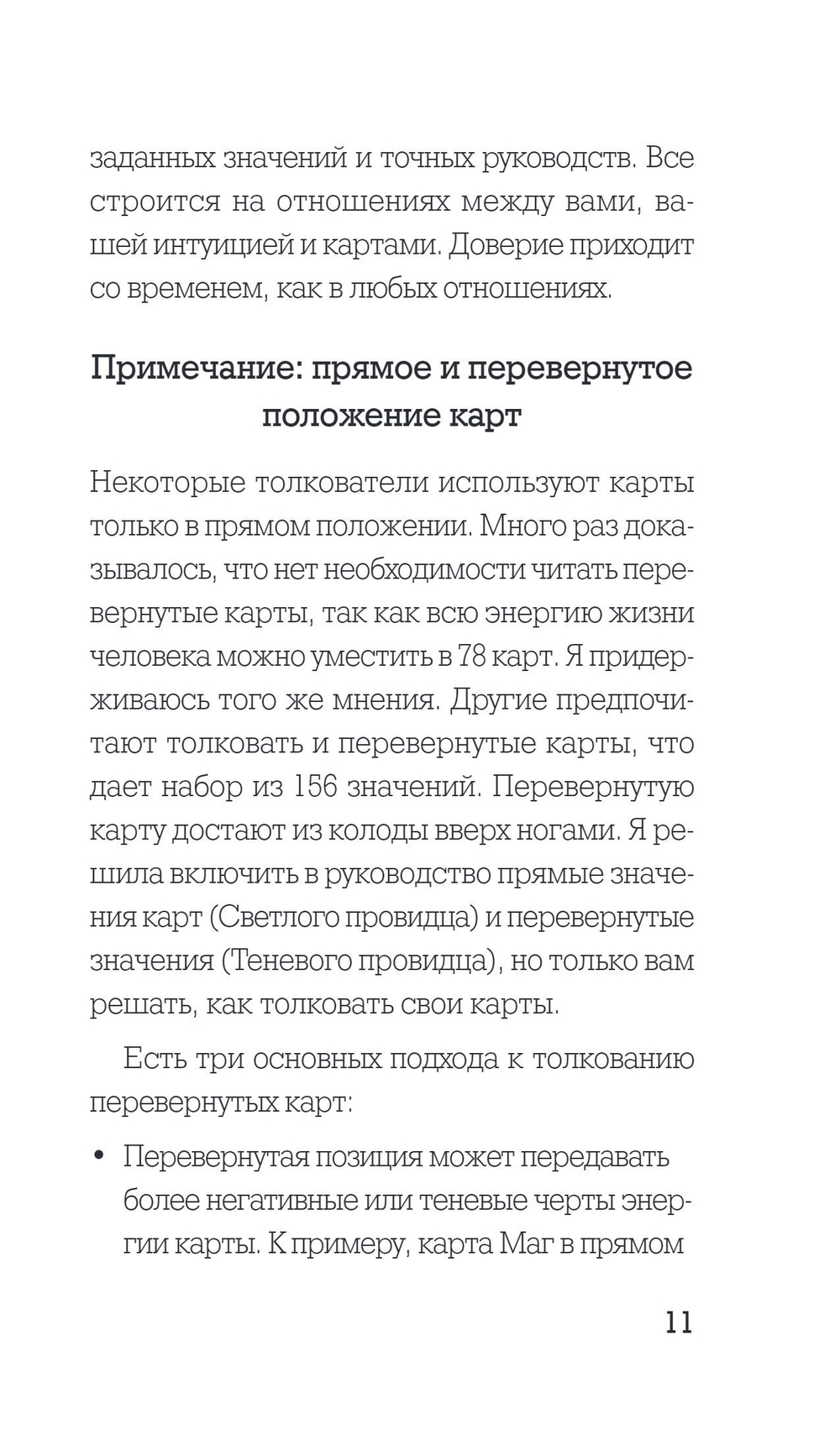 Light Seer's Tarot / Таро Светлого провидца