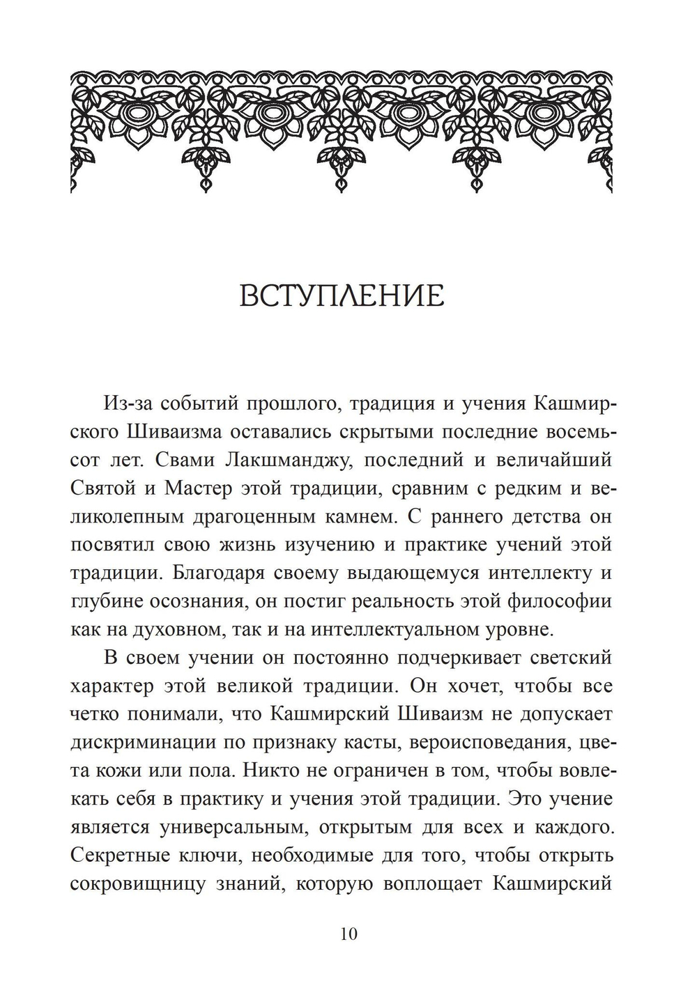 Кашмирский Шиваизм Высшая Тайна (PDF)