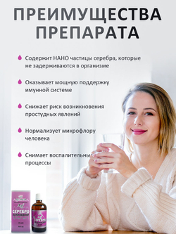 Коллоидное серебро Аджента