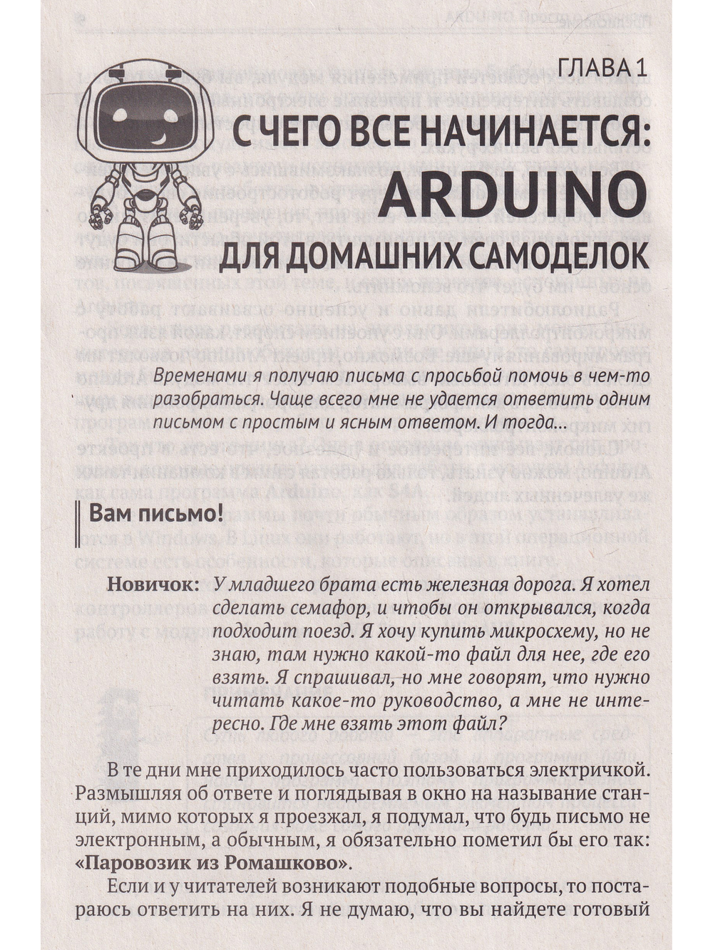 ARDUINO. Просто о сложном + виртуальный диск