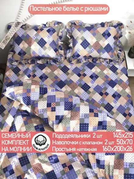 Семейное постельное белье наволочки с рюшами перкаль