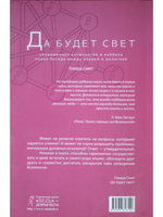 Да будет свет. Современная космология и каббала. Новая беседа между наукой и религией