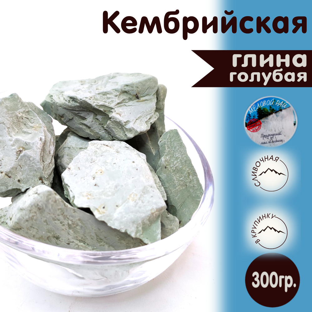 Кембрийская 300 гр ОЗОН