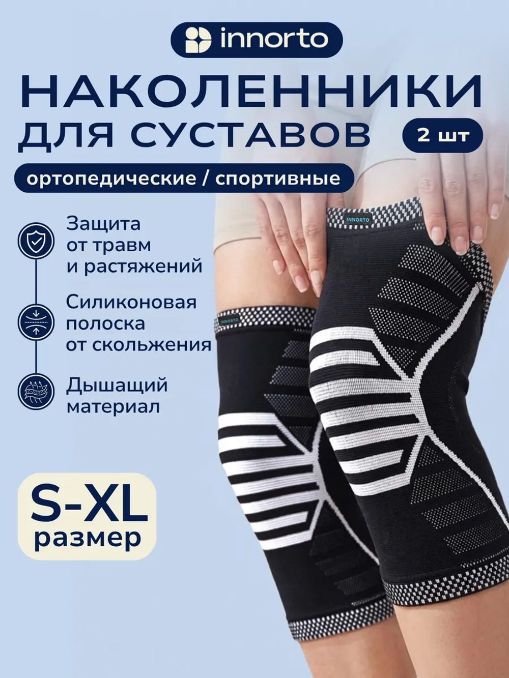Наколенники для суставов ортопедические 52049