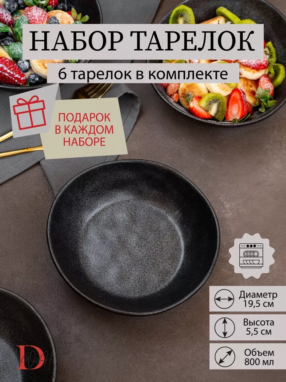 Набор из 6 тарелок мятый фарфор черная глубокая
