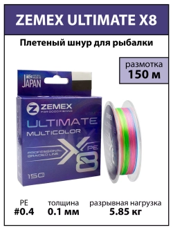 Плетеный шнур ULTIMATE х8 150 м мультиколор