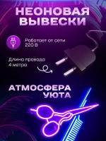 Неоновая вывеска для парикмахерской Ножницы и расческа