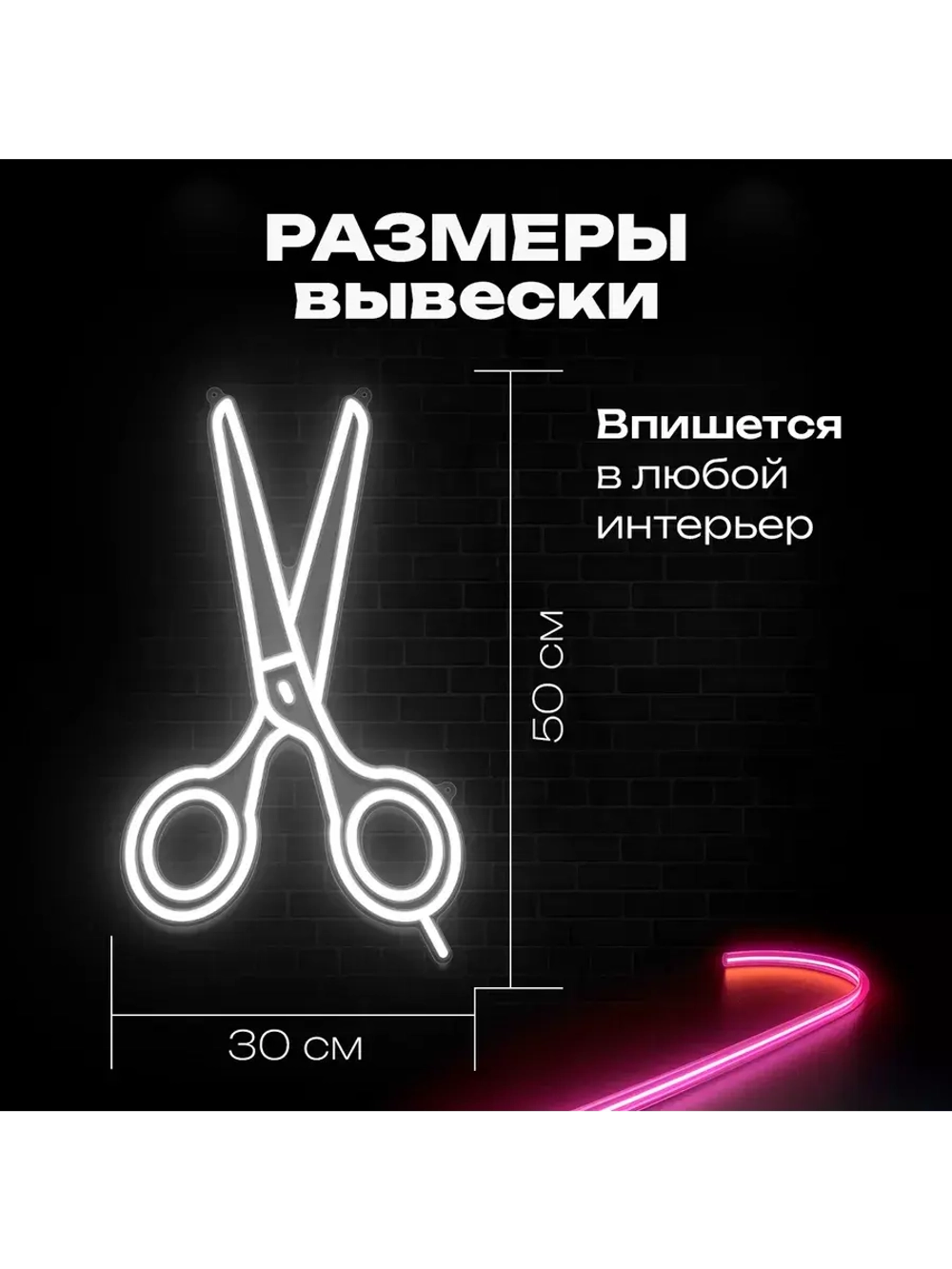 Неоновая вывеска светильник Ножницы парикмахерская