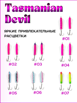Блесна Тасманский дьявол tasman devil на горбушу, щуку, форель, лосось #13 20гр