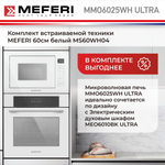 Встраиваемая микроволновая печь Meferi MMO6025WH ULTRA фото 6