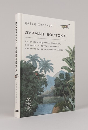 Дурман Востока
