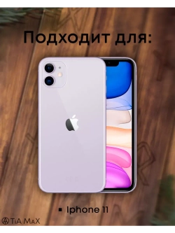 Чехол на iPhone 11, Айфон 11