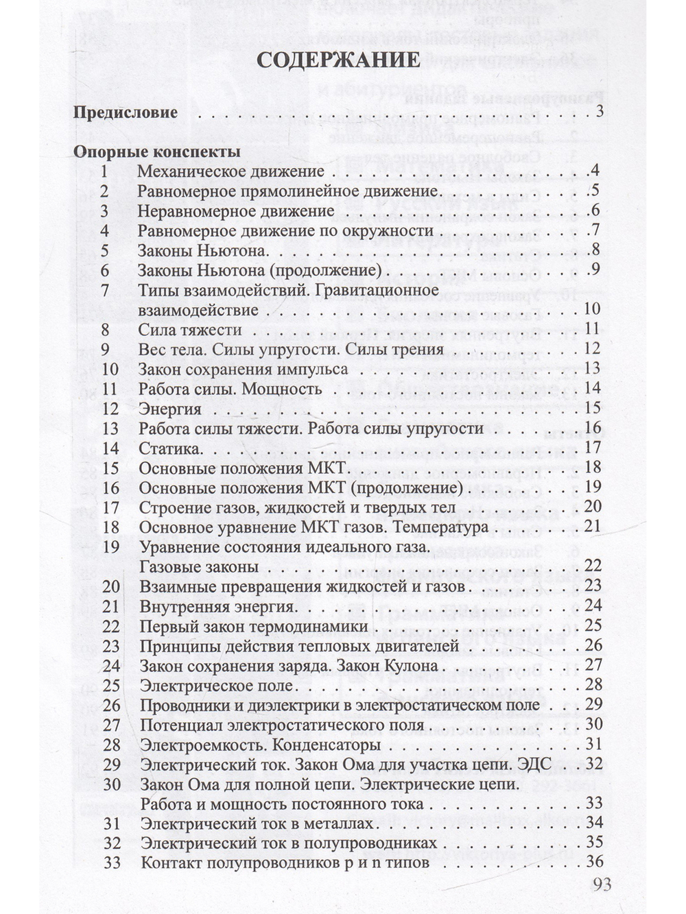 Опорные конспекты и разноуровневые задания. Физика 10 кл.
