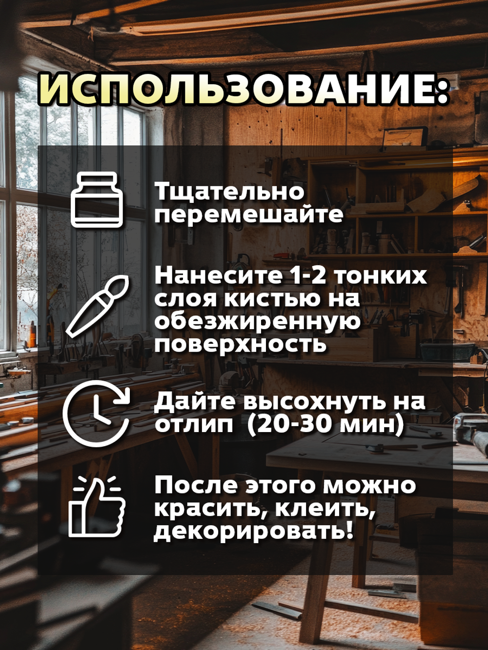 Грунт акриловый «Прозрачный»